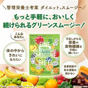 FINE JAPAN Green Morning Smoothie, Superfood powder mix, 11 kinds of vitamins with 9500mg of dietary fiber 200 g (10-20-Day Course) FINE JAPANBuy Supplements Australia